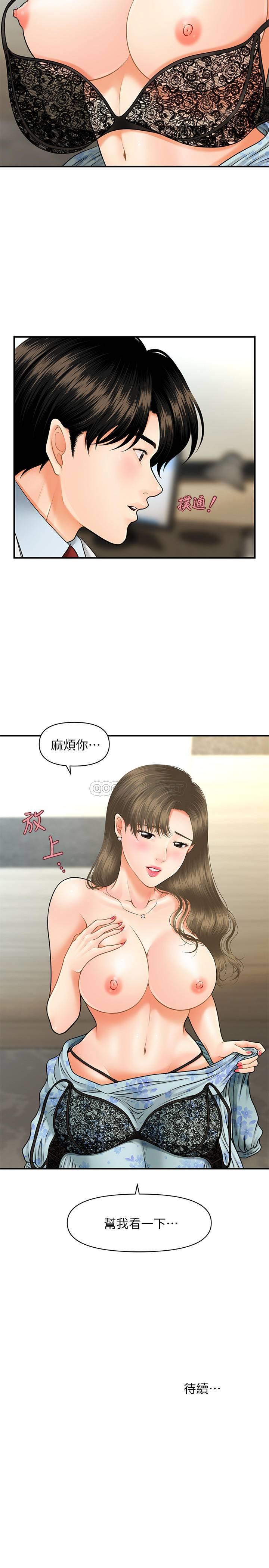 [韩国漫画] 医美奇鸡 剧情,#[30P]-30