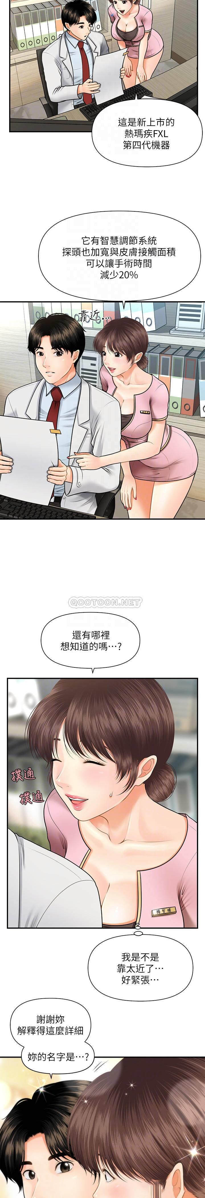 [韩国漫画] 医美奇鸡 剧情,#[30P]-7