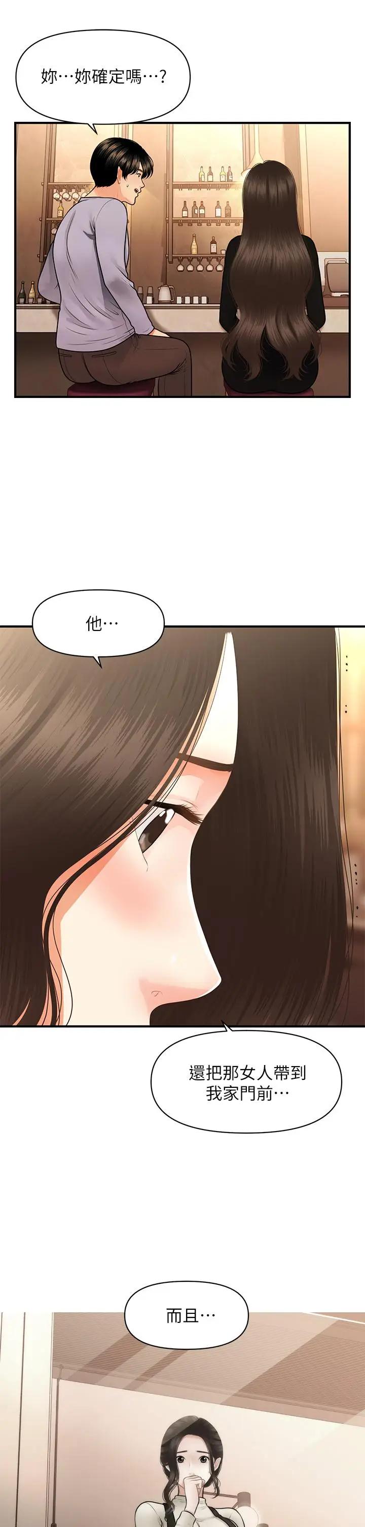 [韩国漫画] 医美奇鸡 剧情,#[46P]-27