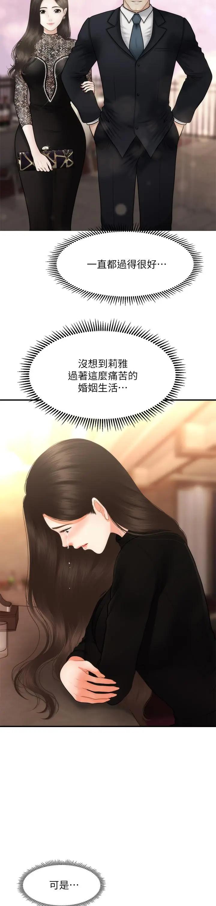 [韩国漫画] 医美奇鸡 剧情,#[46P]-30