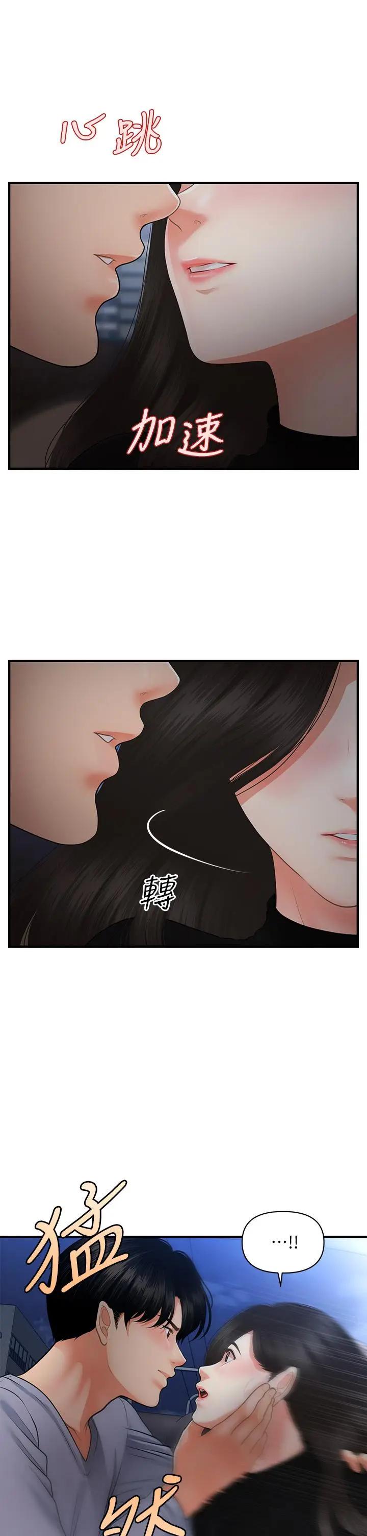 [韩国漫画] 医美奇鸡 剧情,#[46P]-39