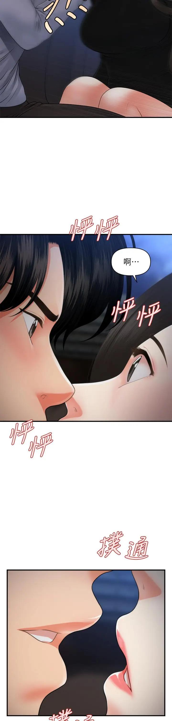 [韩国漫画] 医美奇鸡 剧情,#[46P]-40