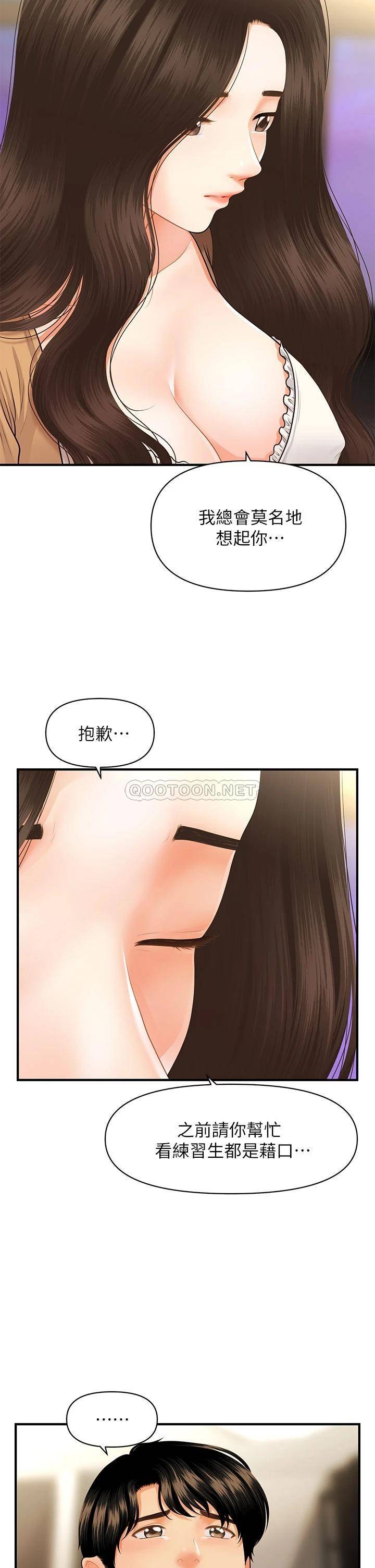 [韩国漫画] 医美奇鸡 剧情,#[40P]-23