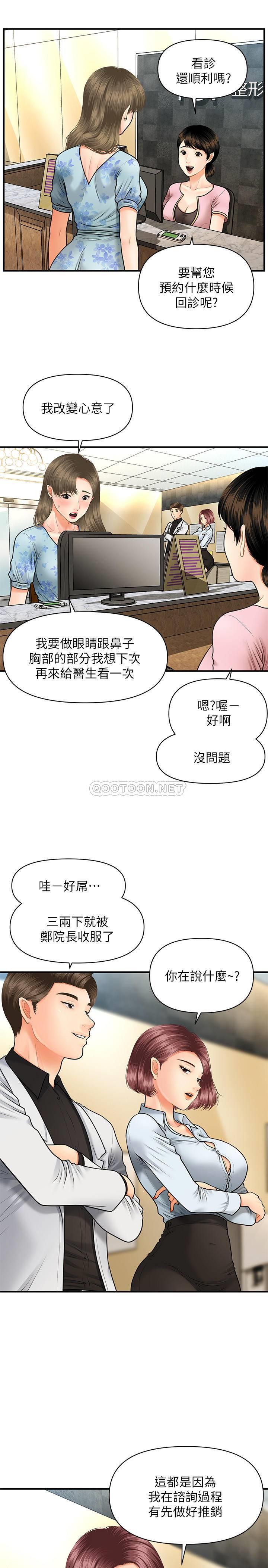 [韩国漫画] 医美奇鸡 剧情,#[29P]-24