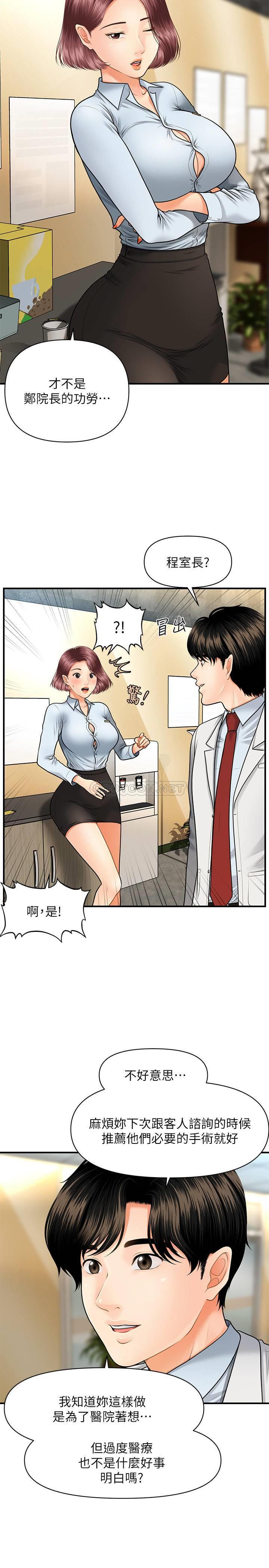 [韩国漫画] 医美奇鸡 剧情,#[29P]-25