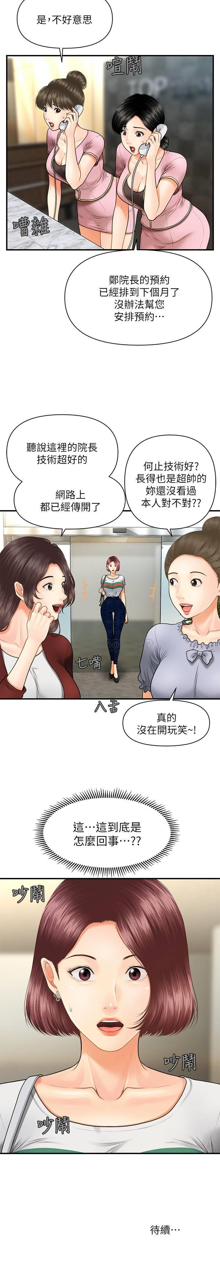 [韩国漫画] 医美奇鸡 剧情,#[29P]-29