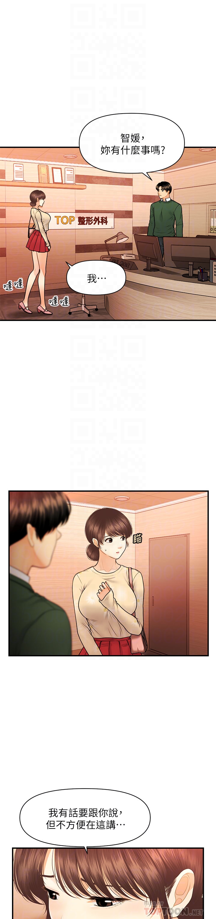 [韩国漫画] 医美奇鸡 剧情,#[35P]-16