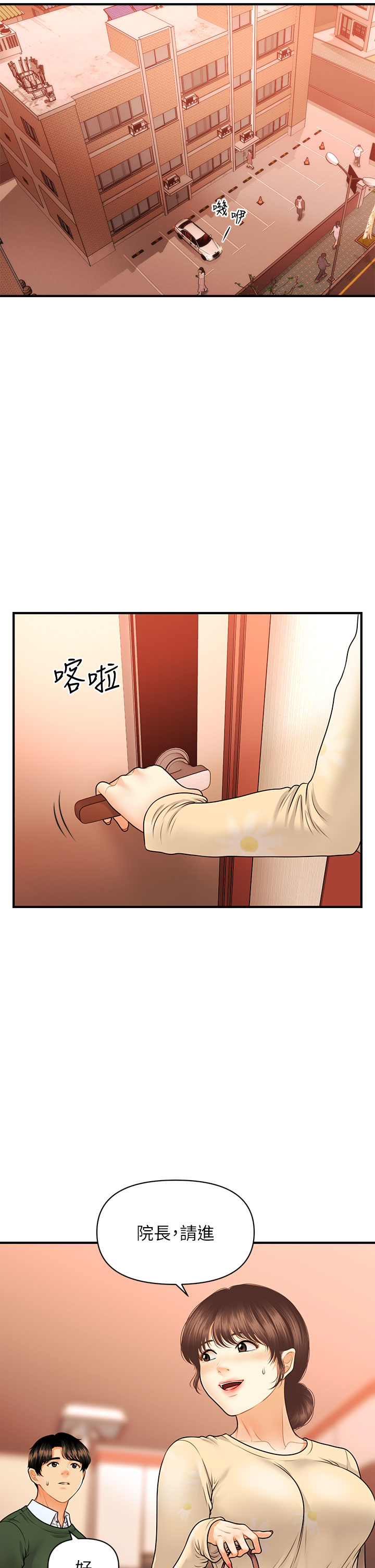[韩国漫画] 医美奇鸡 剧情,#[35P]-23