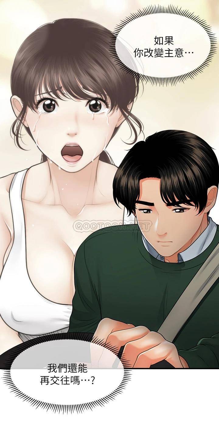 [韩国漫画] 医美奇鸡 剧情,#[35P]-20