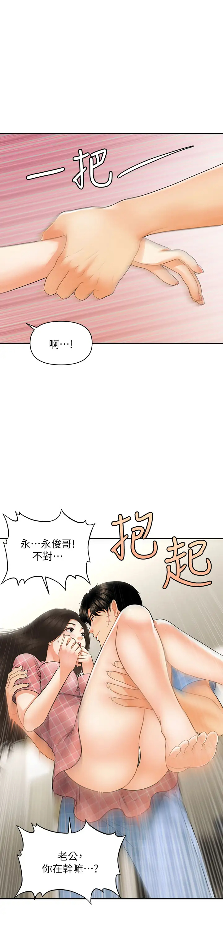 [韩国漫画] 医美奇鸡 剧情,#[39P]-1