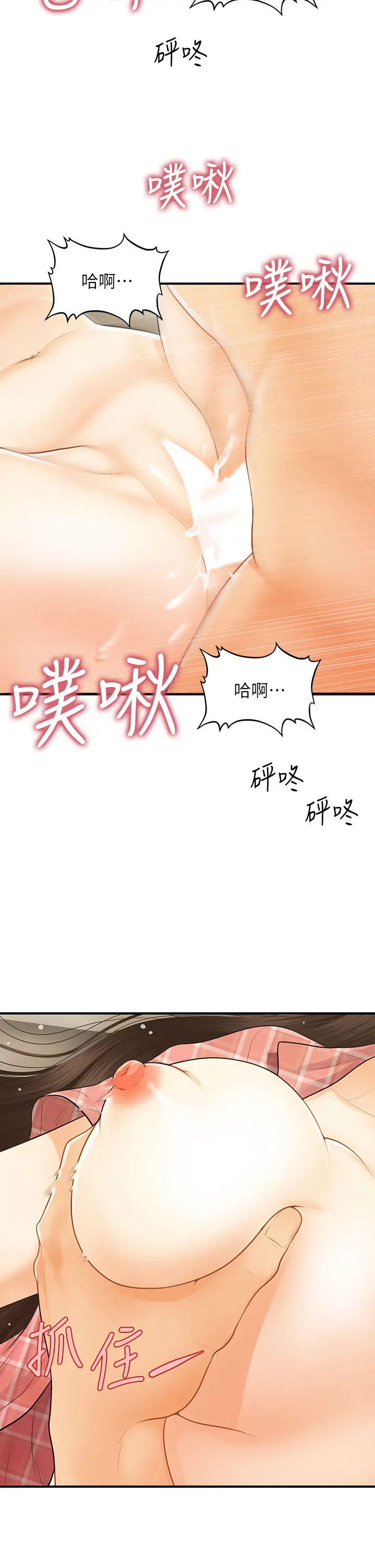 [韩国漫画] 医美奇鸡 剧情,#[39P]-13
