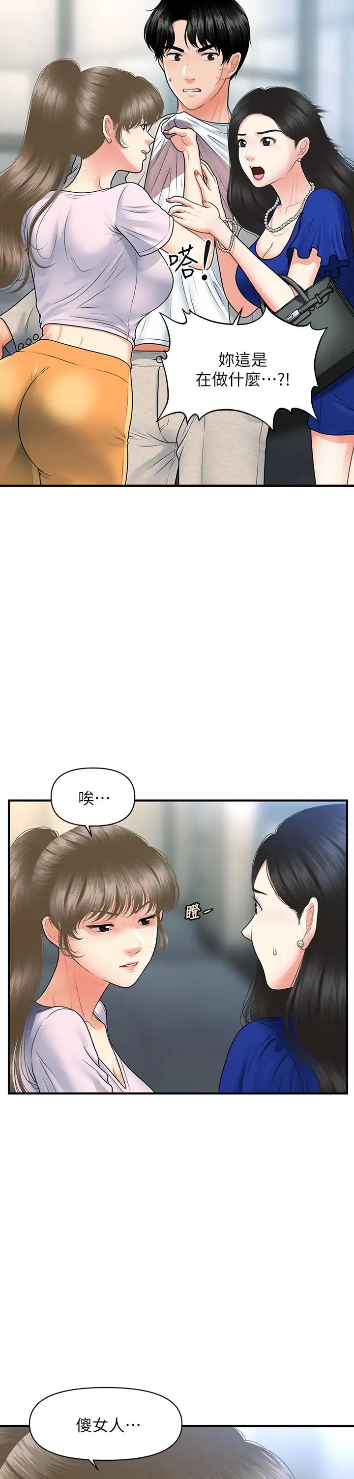 [韩国漫画] 医美奇鸡 剧情,#[40P]-7