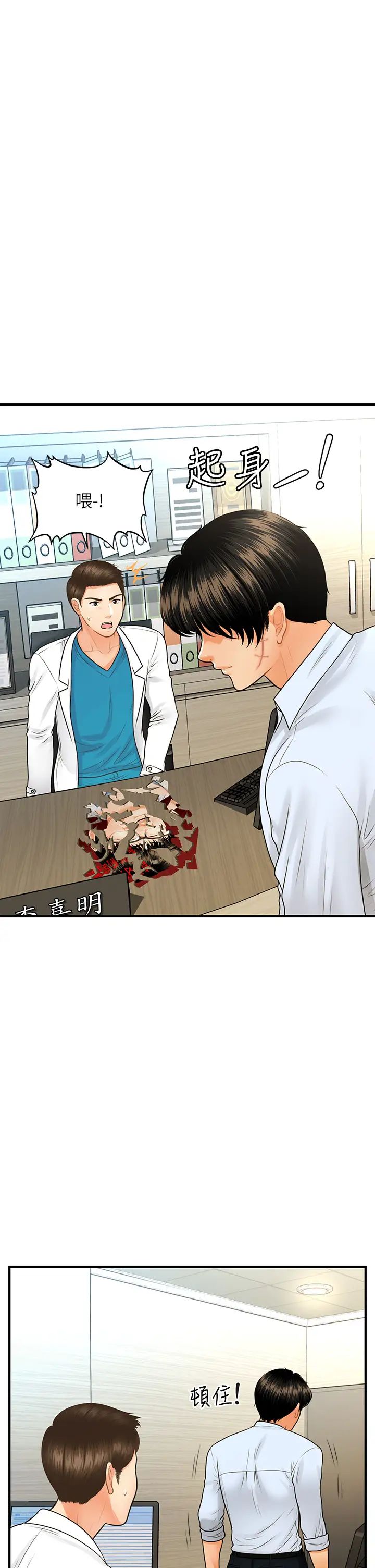 [韩国漫画] 医美奇鸡 剧情,#[38P]-23