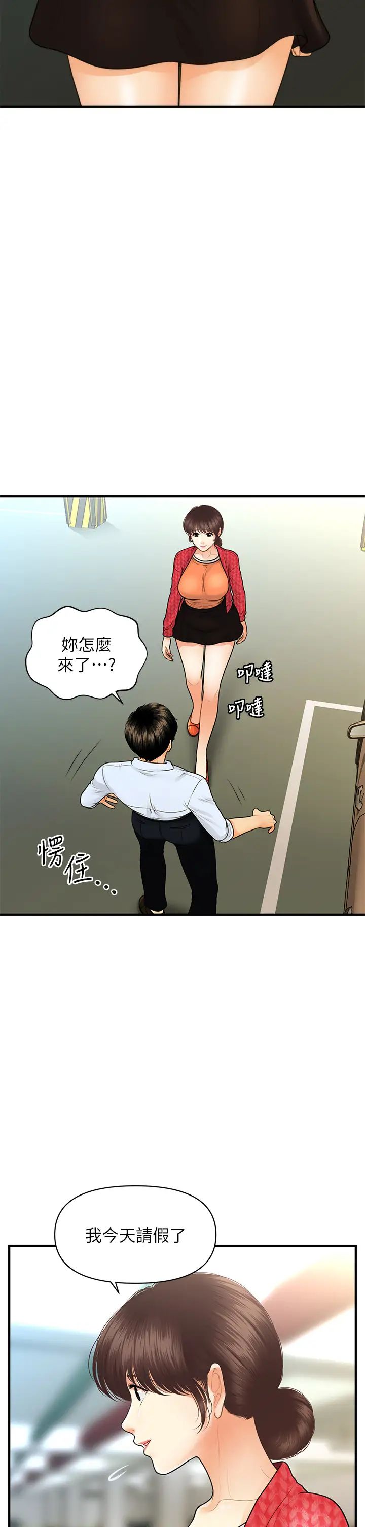 [韩国漫画] 医美奇鸡 剧情,#[38P]-35