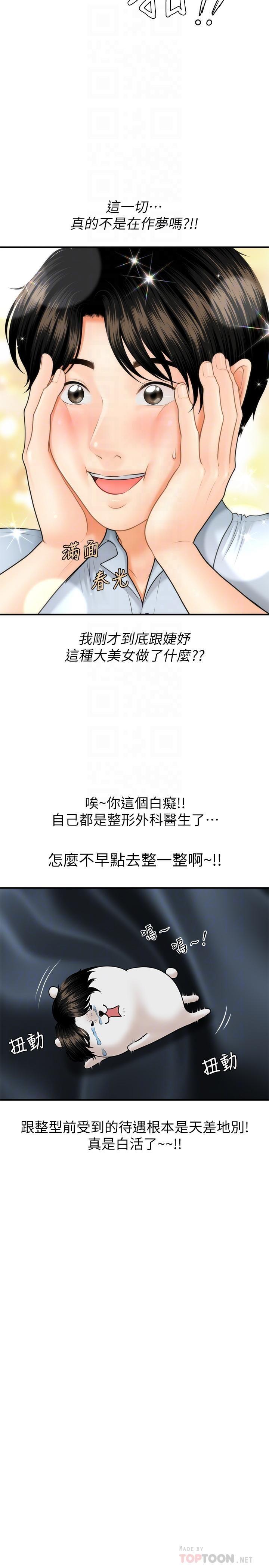 [韩国漫画] 医美奇鸡 剧情,#[28P]-16