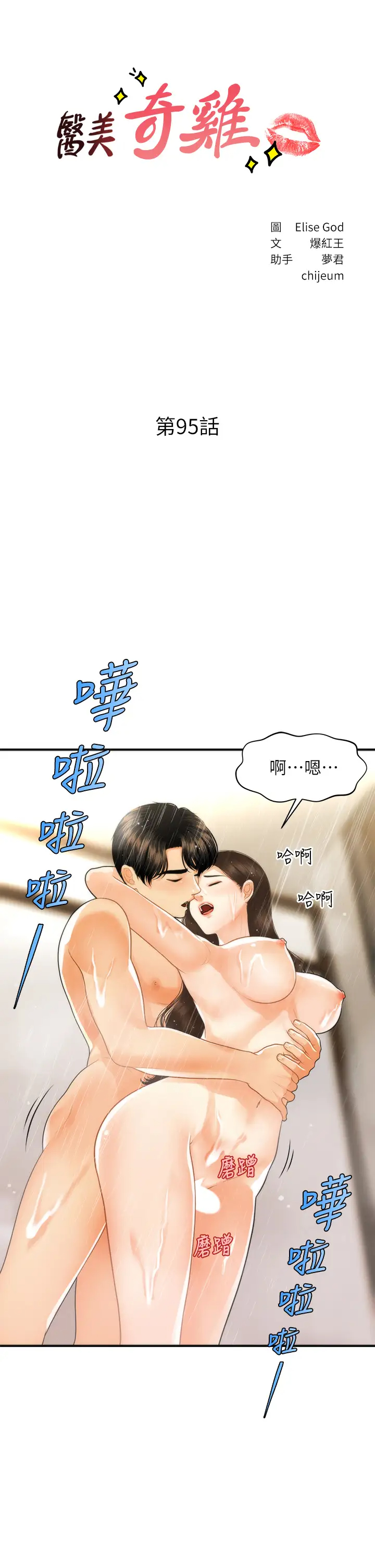 [韩国漫画] 医美奇鸡 剧情,#[39P]-5