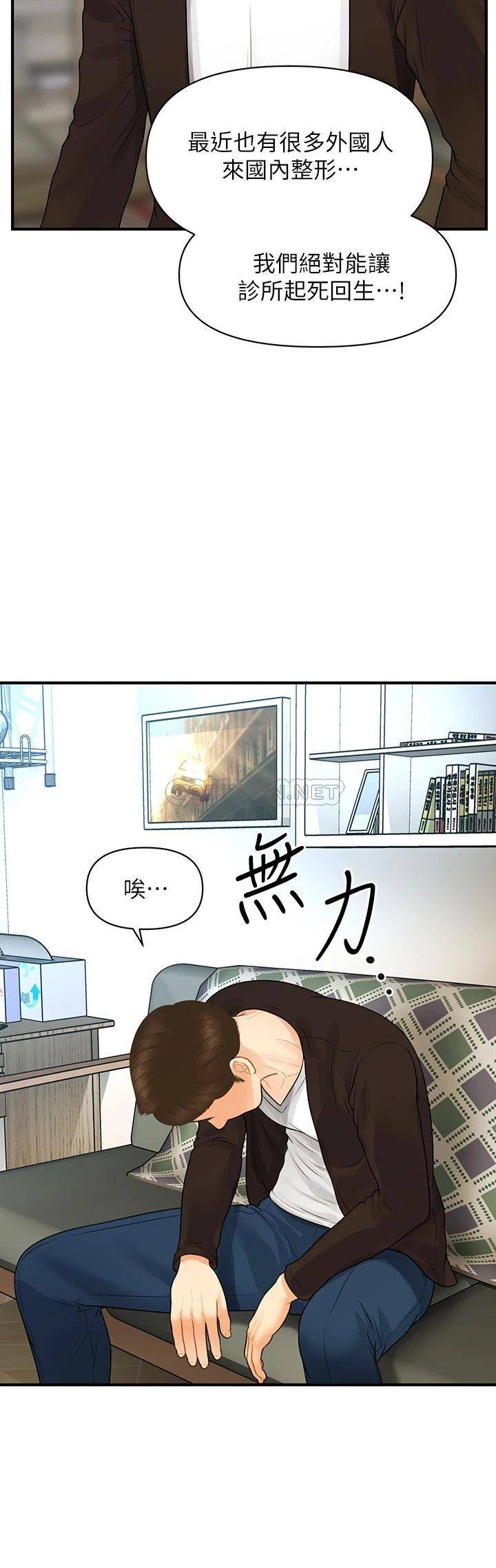 [韩国漫画] 医美奇鸡 剧情,#[36P]-26