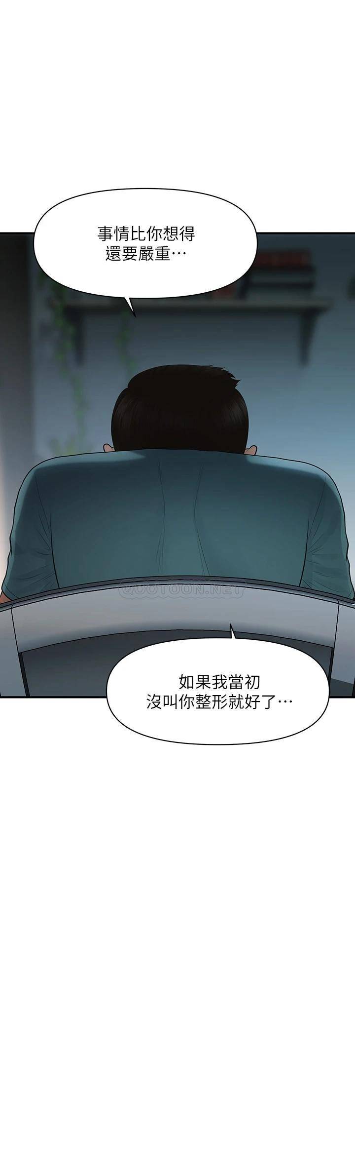[韩国漫画] 医美奇鸡 剧情,#[36P]-3