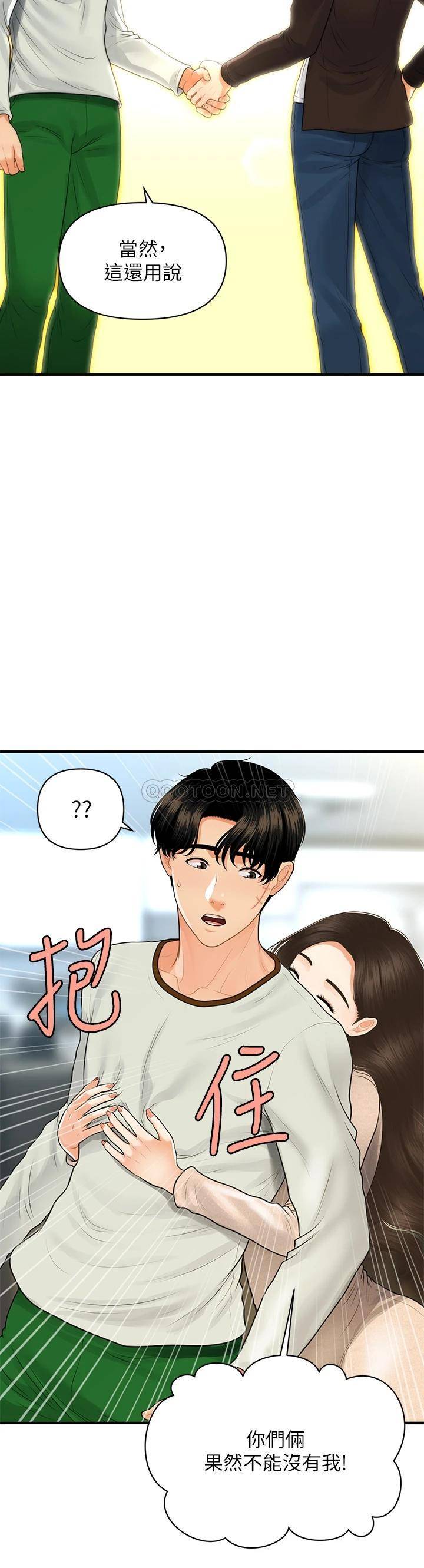 [韩国漫画] 医美奇鸡 剧情,#[36P]-32