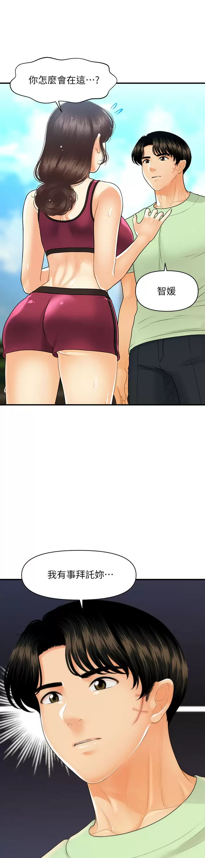 [韩国漫画] 医美奇鸡 剧情,#[39P]-3