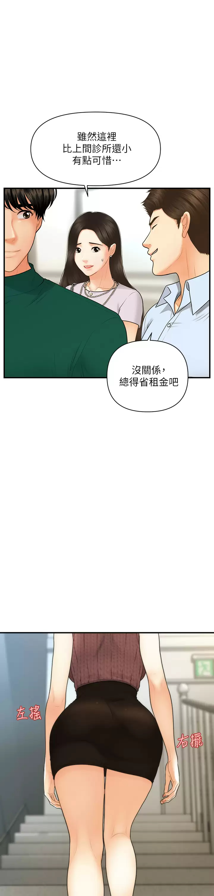 [韩国漫画] 医美奇鸡 剧情,#[39P]-8