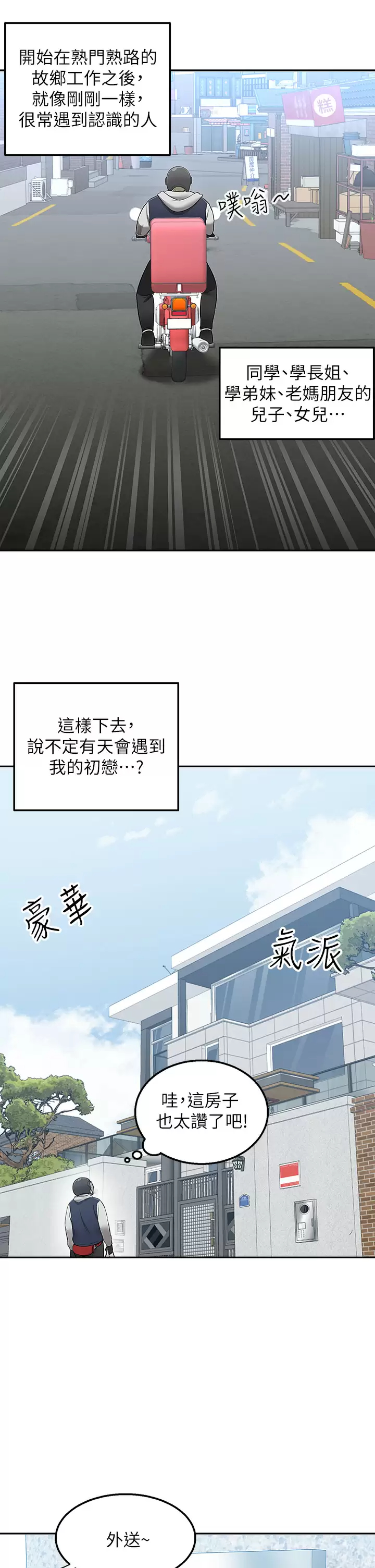 [韩国漫画] 外送到府｜色情漫画 剧情,巨乳大奶#[40P]-10