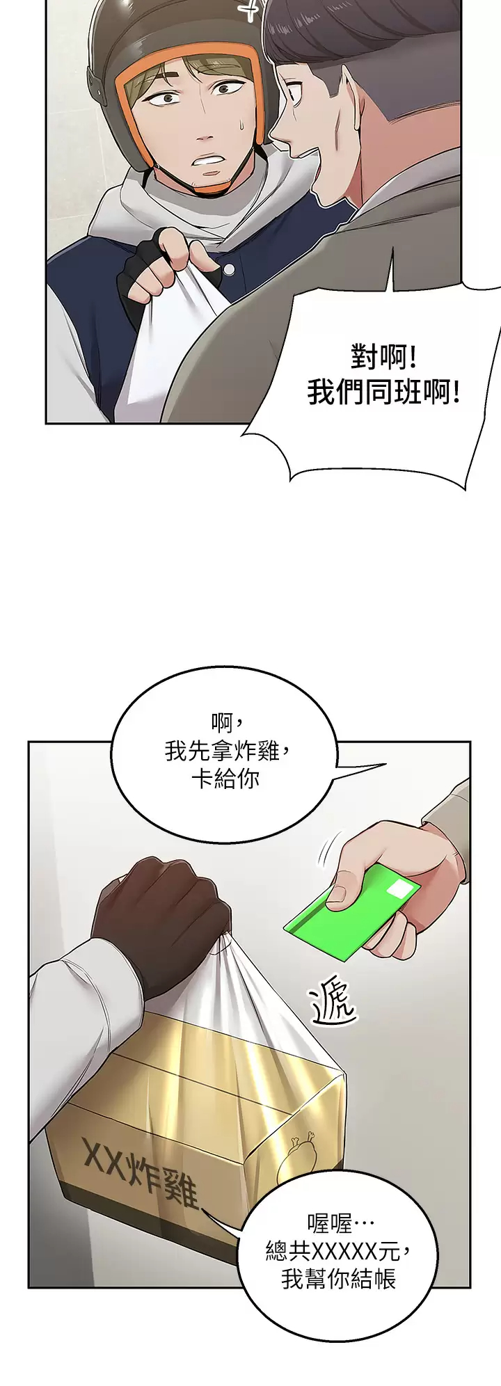 [韩国漫画] 外送到府｜色情漫画 剧情,巨乳大奶#[40P]-3