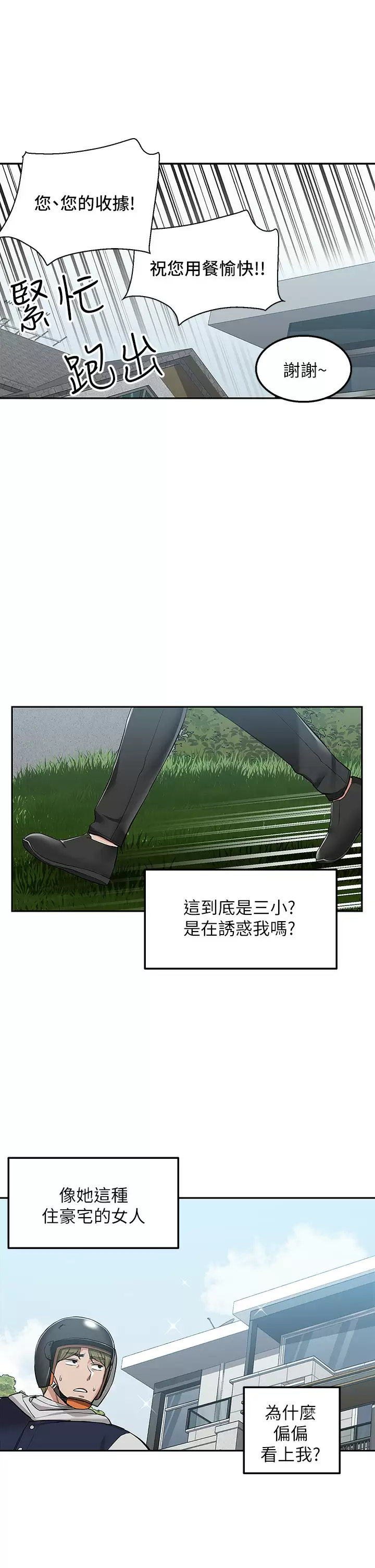 [韩国漫画] 外送到府｜色情漫画 剧情,巨乳大奶#[40P]-33