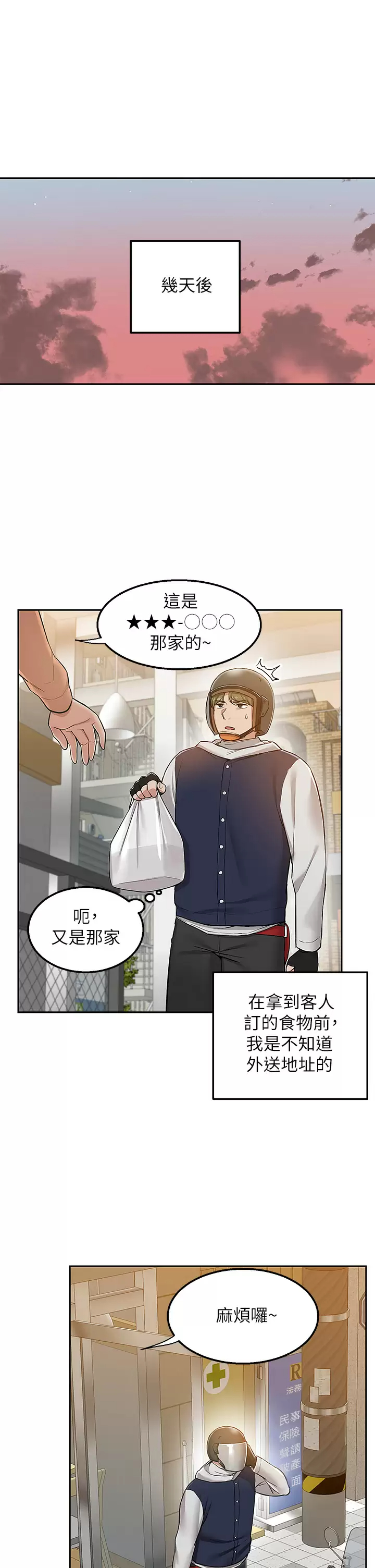 [韩国漫画] 外送到府｜色情漫画 剧情,巨乳大奶#[40P]-35