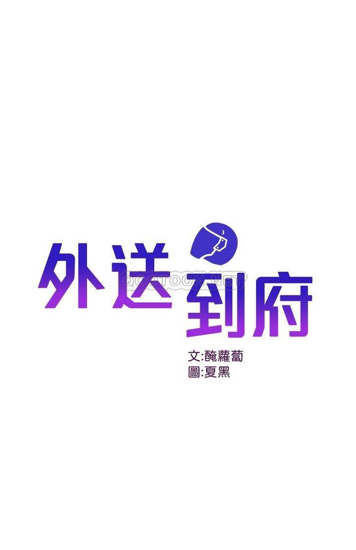 [韩国漫画] 外送到府｜色情漫画 剧情,巨乳大奶#[48P]-1