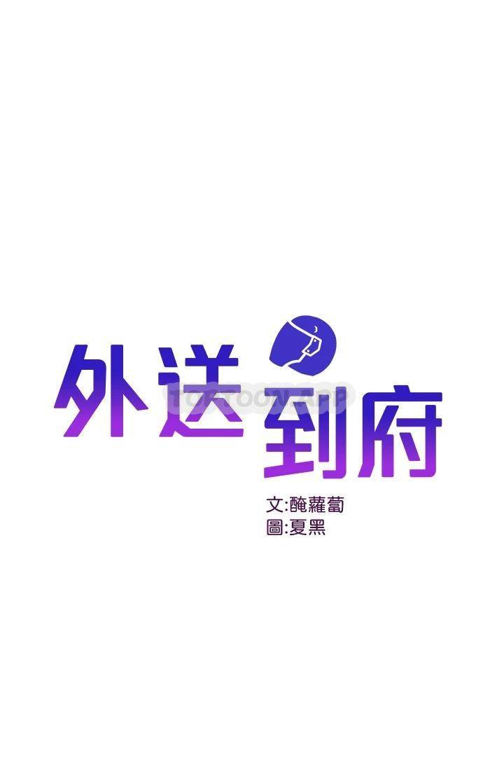 [韩国漫画] 外送到府｜色情漫画 剧情,巨乳大奶#[45P]-1