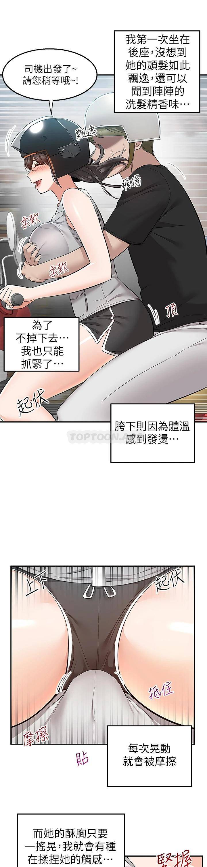 [韩国漫画] 外送到府｜色情漫画 剧情,巨乳大奶#[45P]-39