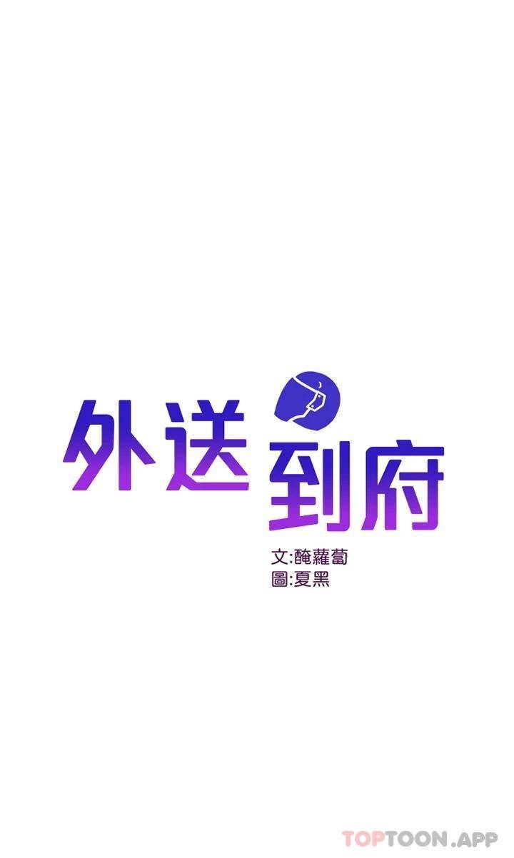 [韩国漫画] 外送到府｜色情漫画 剧情,巨乳大奶#[43P]-1