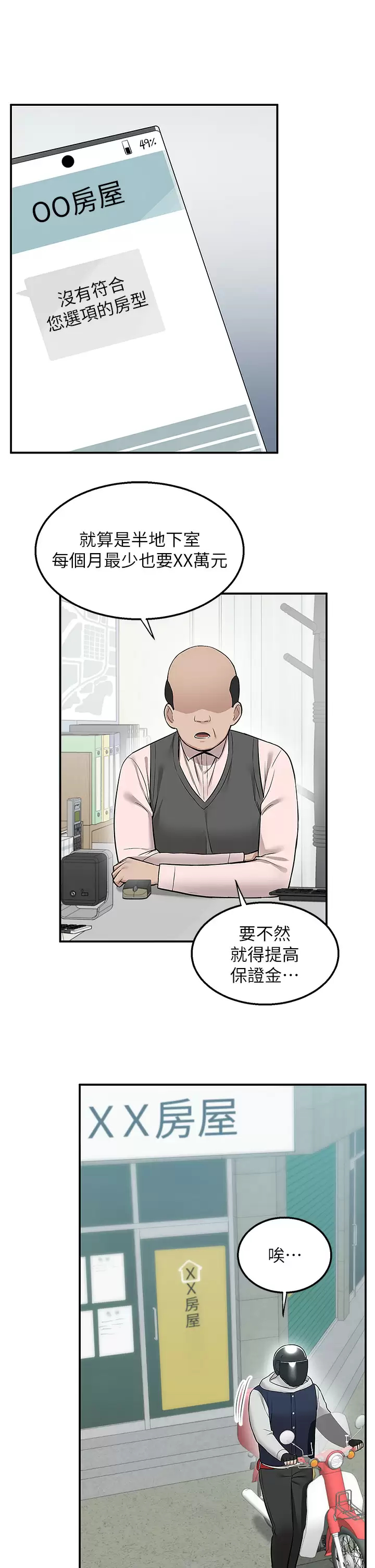 [韩国漫画] 外送到府｜色情漫画 剧情,巨乳大奶#[49P]-36
