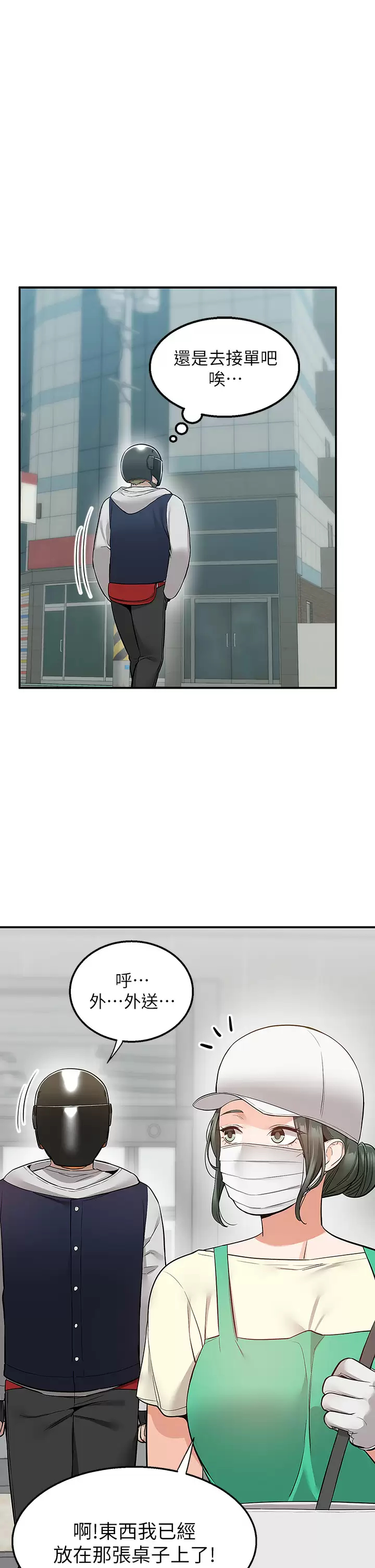 [韩国漫画] 外送到府｜色情漫画 剧情,巨乳大奶#[49P]-40