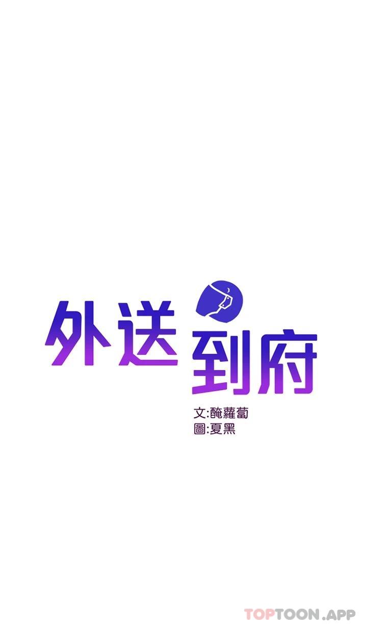 [韩国漫画] 外送到府｜色情漫画 剧情,巨乳大奶#[45P]-1