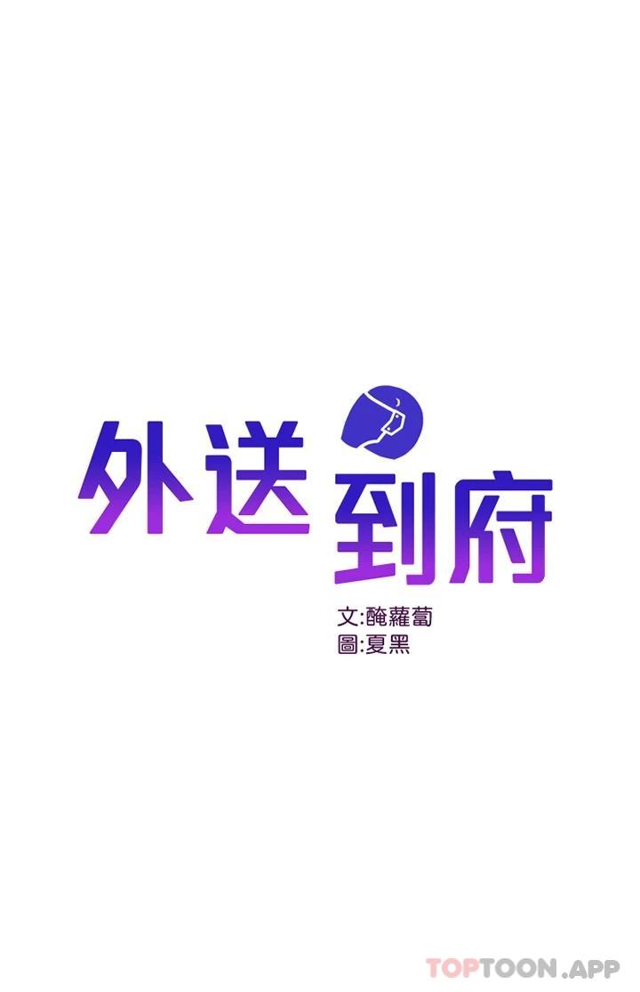 [韩国漫画] 外送到府｜色情漫画 剧情,巨乳大奶#[41P]-1