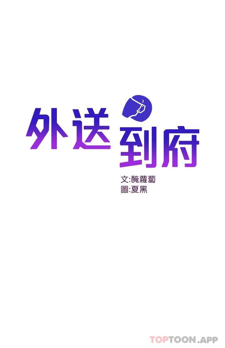 [韩国漫画] 外送到府｜色情漫画 剧情,巨乳大奶#[42P]-1