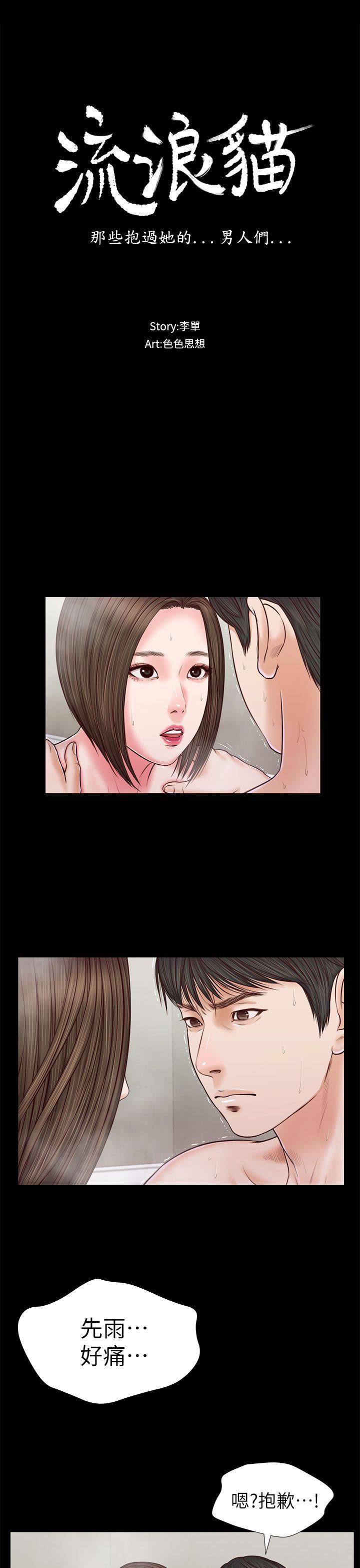 [韩国漫画] 流浪猫 爱情,巨乳大奶#[32P]-3