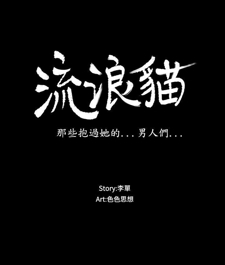 [韩国漫画] 流浪猫 爱情,巨乳大奶#[29P]-3