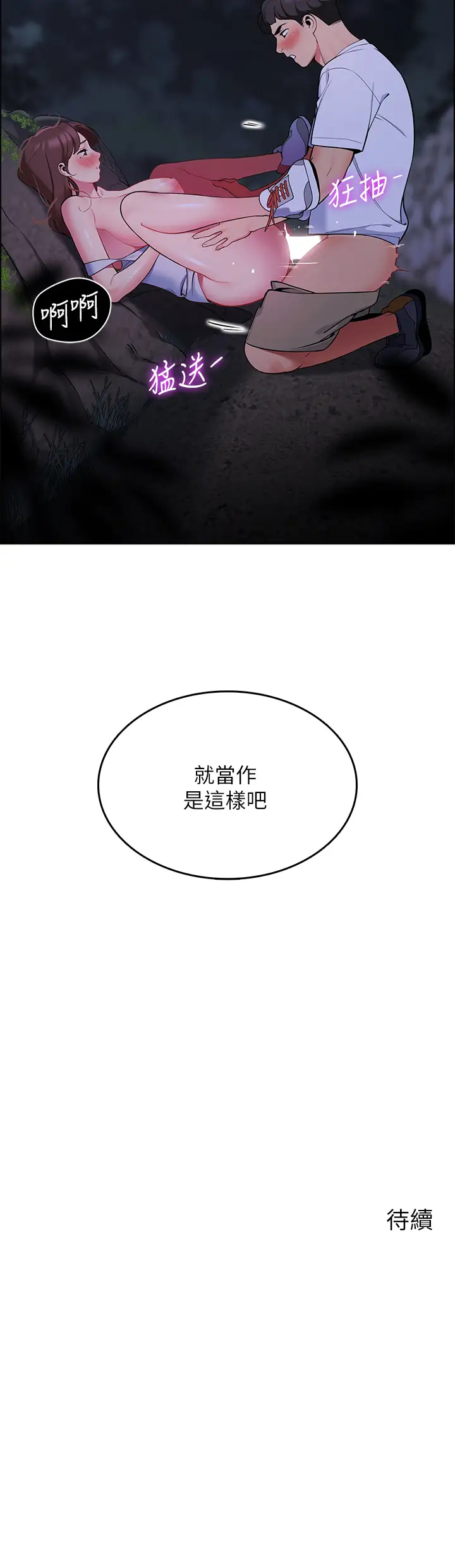 [韩国漫画] 帐篷里的秘密 剧情,熟女人妻,巨乳大奶#[56P]-56