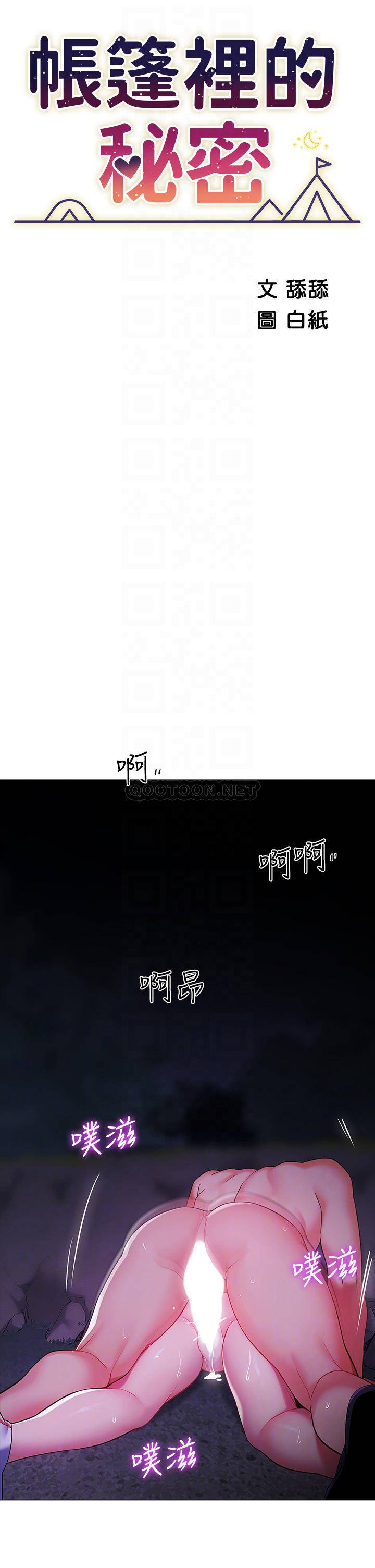 [韩国漫画] 帐篷里的秘密 剧情,熟女人妻,巨乳大奶#[52P]-8