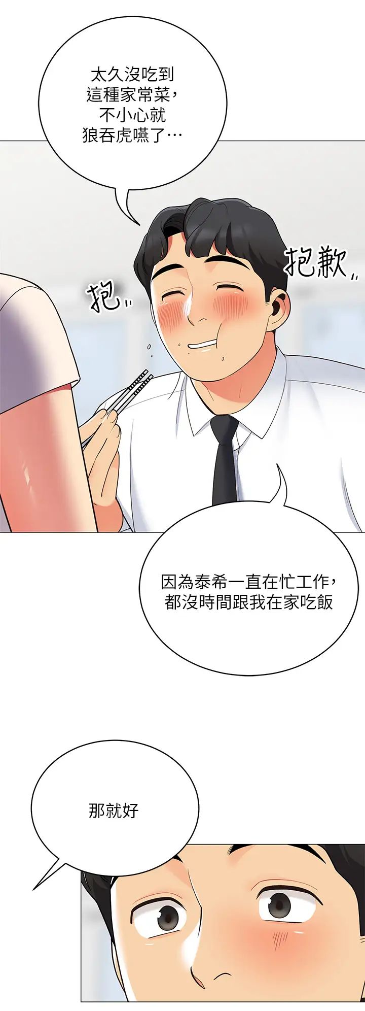 [韩国漫画] 帐篷里的秘密 剧情,熟女人妻,巨乳大奶#[50P]-17