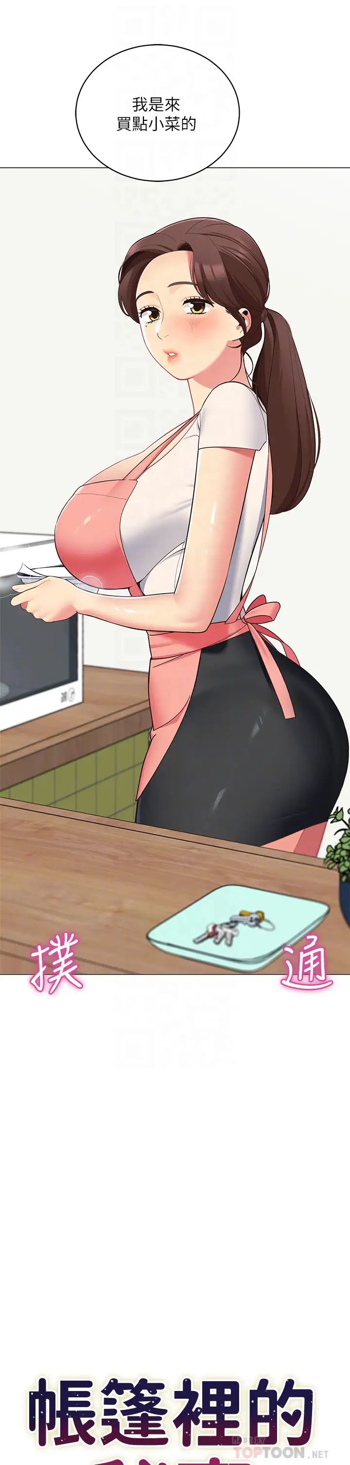 [韩国漫画] 帐篷里的秘密 剧情,熟女人妻,巨乳大奶#[50P]-6