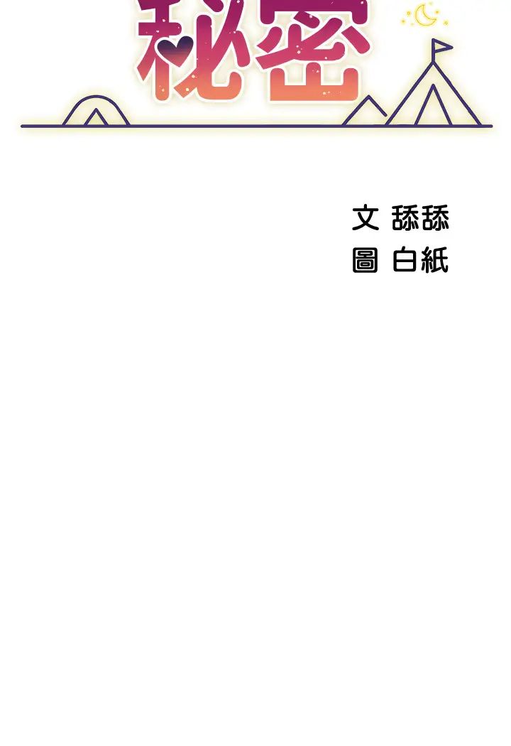 [韩国漫画] 帐篷里的秘密 剧情,熟女人妻,巨乳大奶#[50P]-7