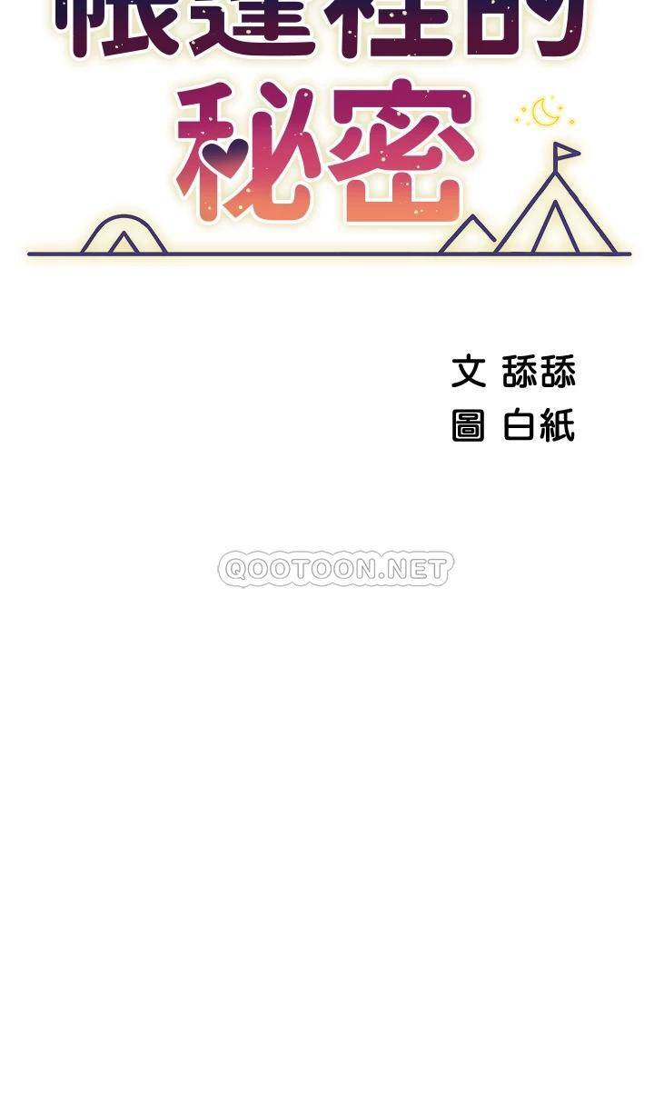[韩国漫画] 帐篷里的秘密 剧情,熟女人妻,巨乳大奶#[50P]-7