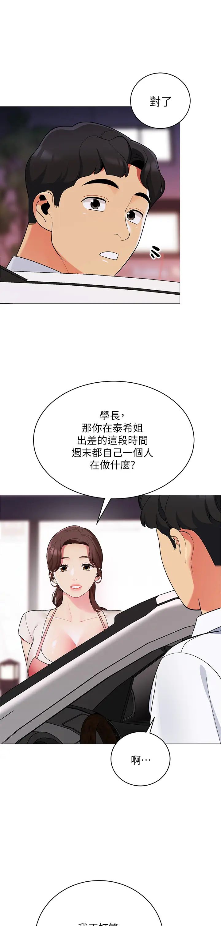 [韩国漫画] 帐篷里的秘密 剧情,熟女人妻,巨乳大奶#[52P]-13