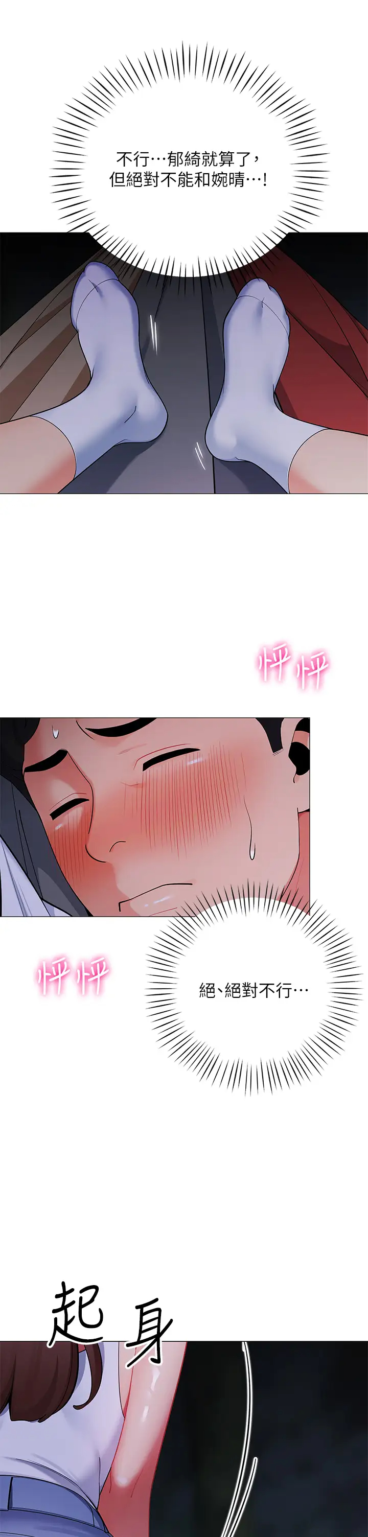 [韩国漫画] 帐篷里的秘密 剧情,熟女人妻,巨乳大奶#[53P]-24