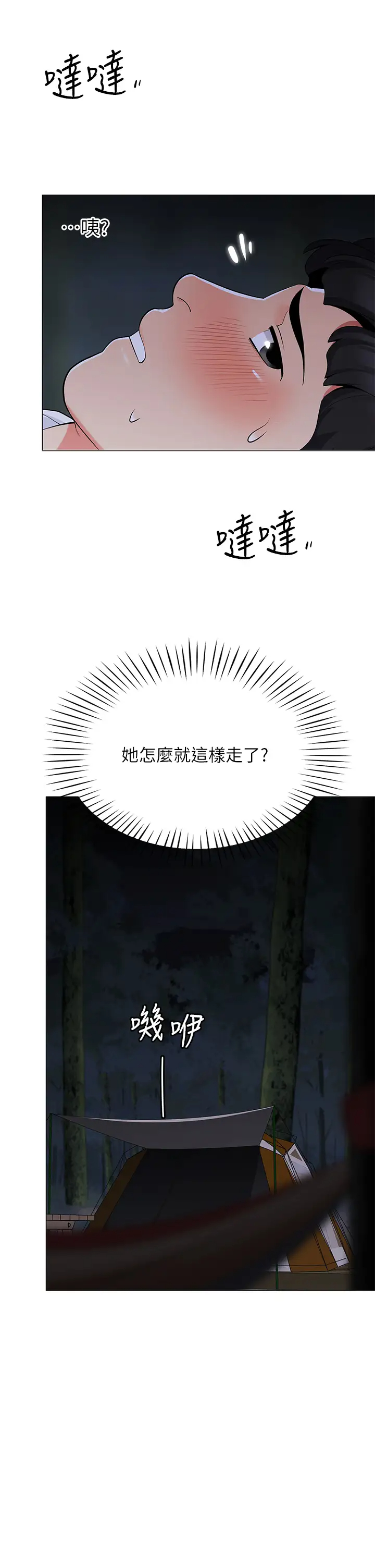 [韩国漫画] 帐篷里的秘密 剧情,熟女人妻,巨乳大奶#[53P]-26