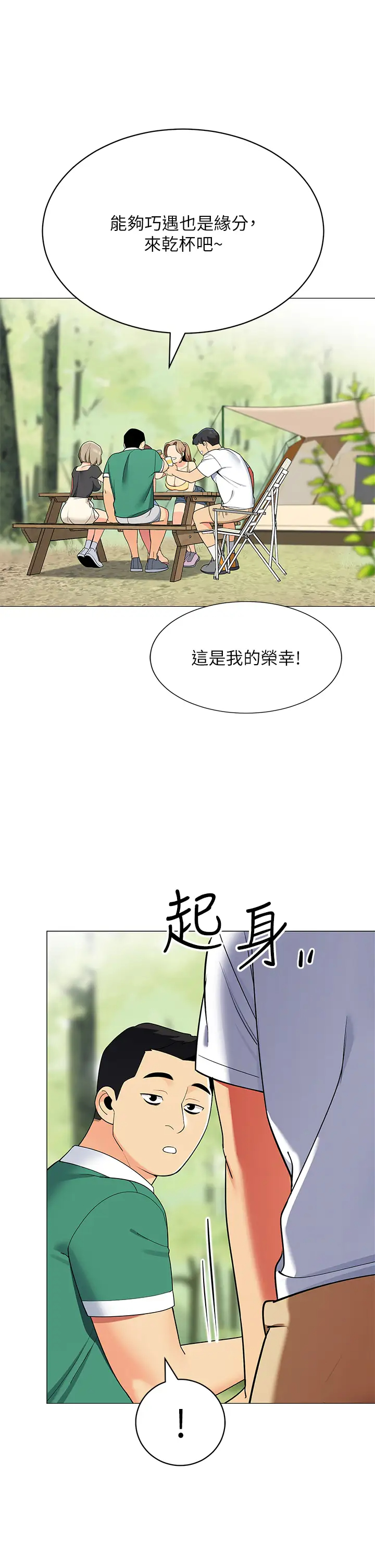 [韩国漫画] 帐篷里的秘密 剧情,熟女人妻,巨乳大奶#[53P]-44